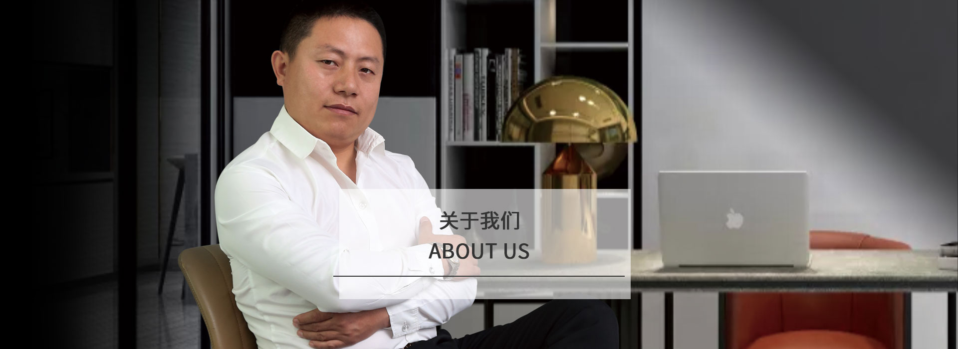 关于我们